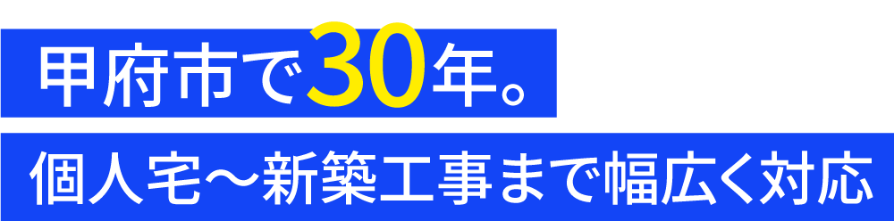 甲府市で人気の電気工事会社をお探しなら、口コミでも評判の『株式会社サンティエ・K』へご相談ください。